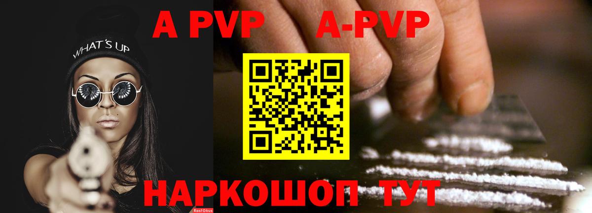 Alpha PVP СК КРИС Новороссийск