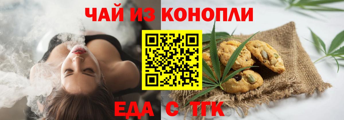 Новороссийск  Еда ТГК конопля  Вход с VPN 