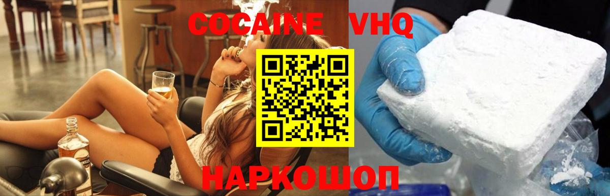 КОКАИН 97%  Вход с VPN  КОКАИН  Новороссийск 