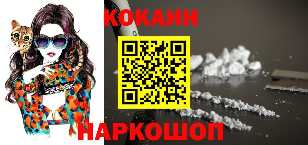 Кокаин Fish Scale Новороссийск
