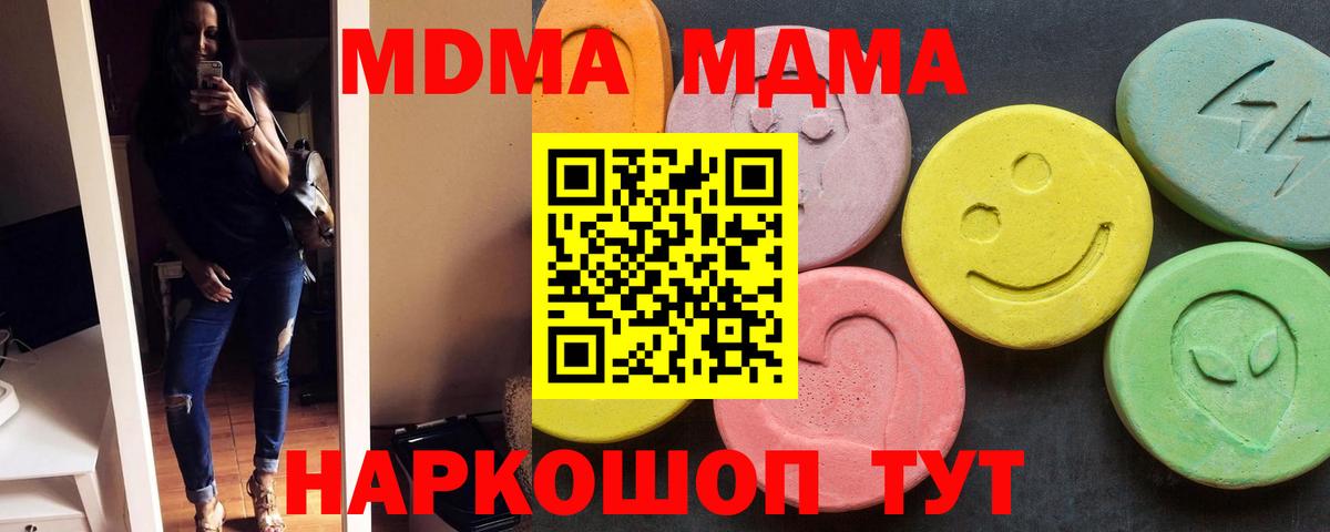 МДМА crystal  Вход с VPN  Новороссийск  МДМА crystal 