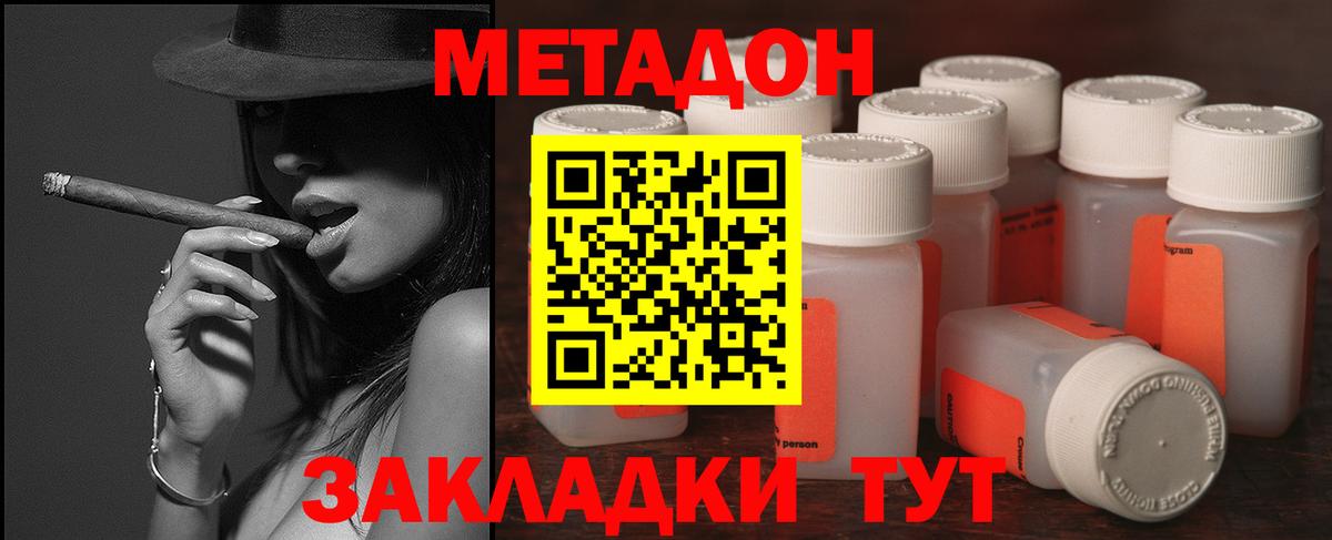 Новороссийск  МЕТАДОН methadone  МЕТАДОН кристалл  Вход с VPN 