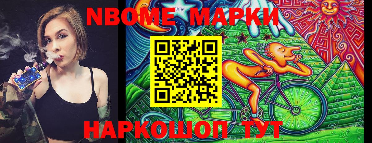 Марки 25I-NBOMe 1500мкг  Марки 25I-NBOMe 1500мкг  Вход с VPN  Марки NBOMe  Новороссийск 